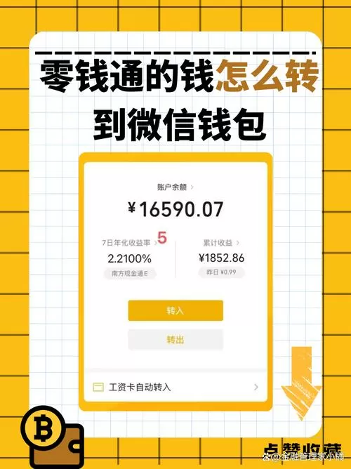 怎么把微信收款直接转入零钱通
