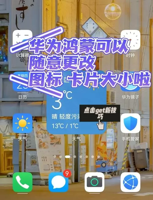 华为增加桌面插件怎么设置