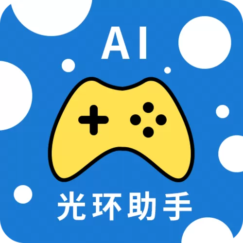 光环助手15倍加速怎么设置