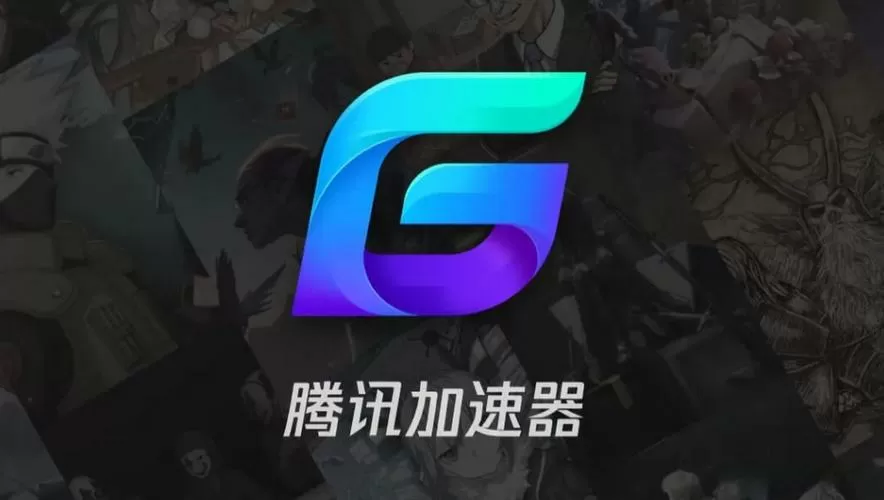 讯腾加速器下载安装