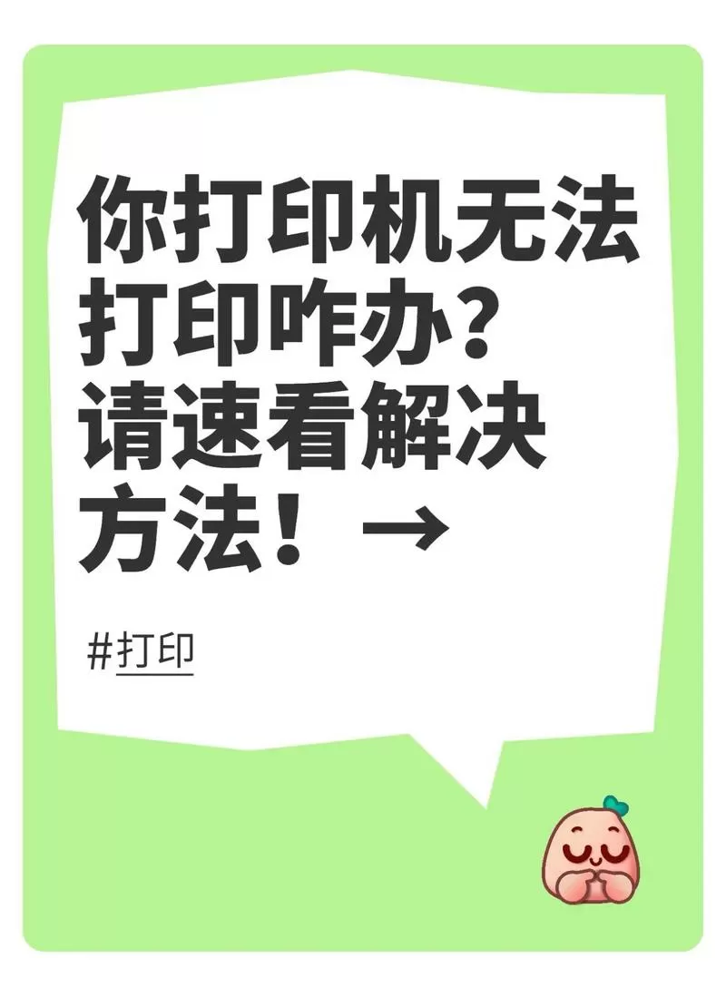 打印机太久没用开不了机怎么办