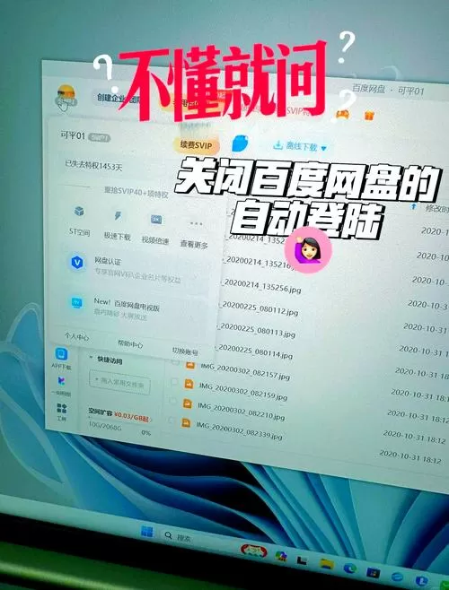 百度网盘游戏中心怎么关闭
