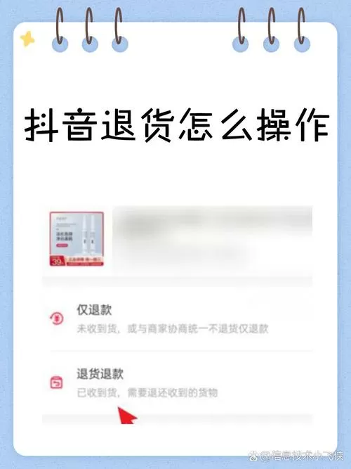 苹果抖音如何退款申请