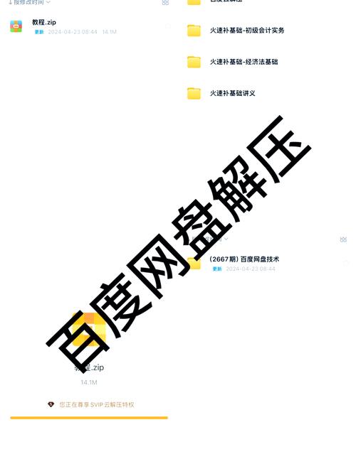 百度网盘解压视频方法