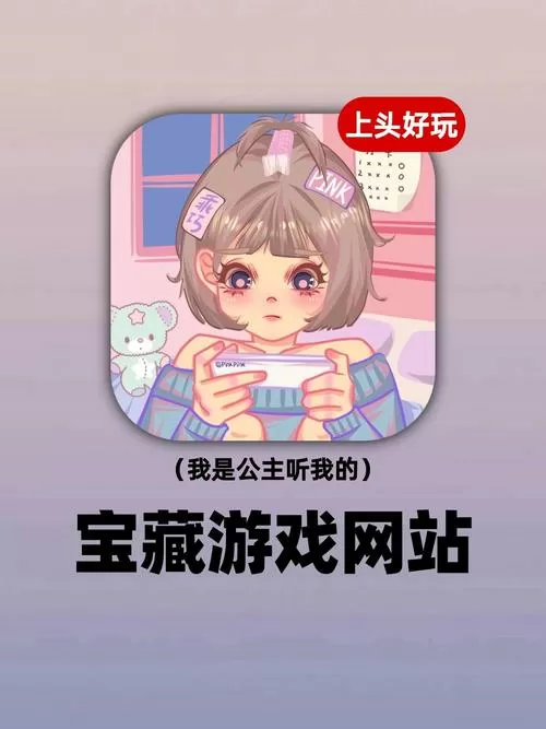 Game宝藏库网页入口
