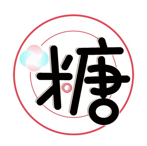 老糖