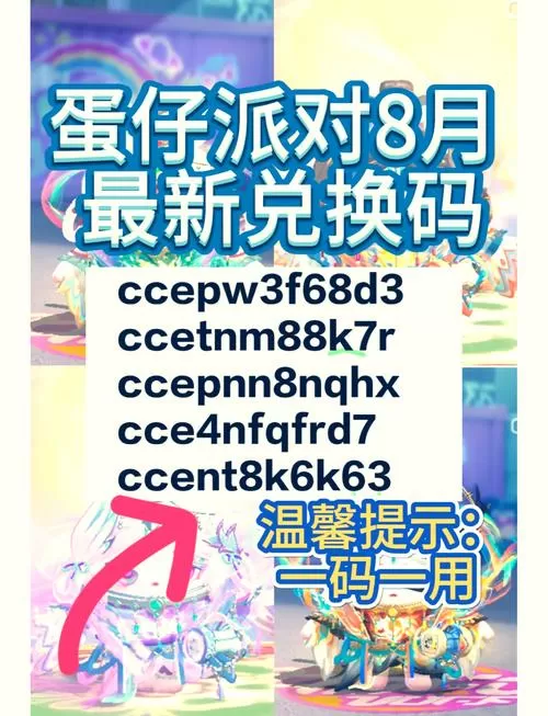 蛋仔兑换码2026