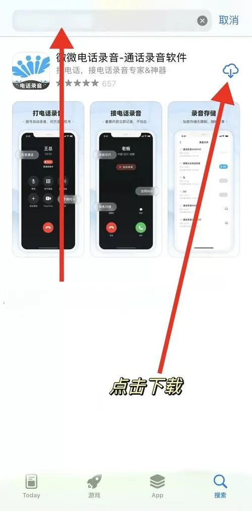 苹果手机通话录音如何设置