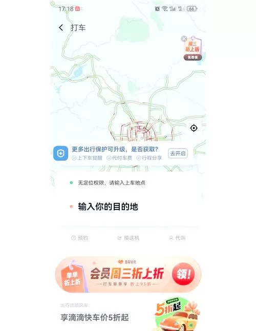 滴滴无法获取定位