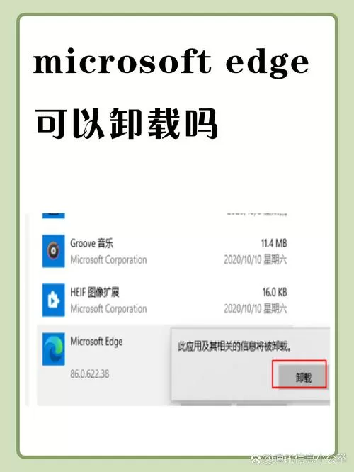 microsoft edge能卸载吗