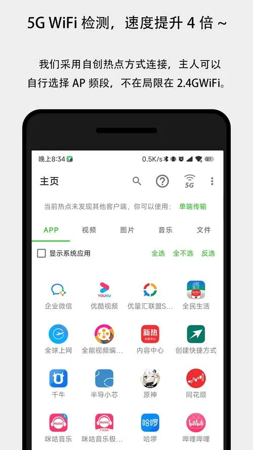 手机面对面快传