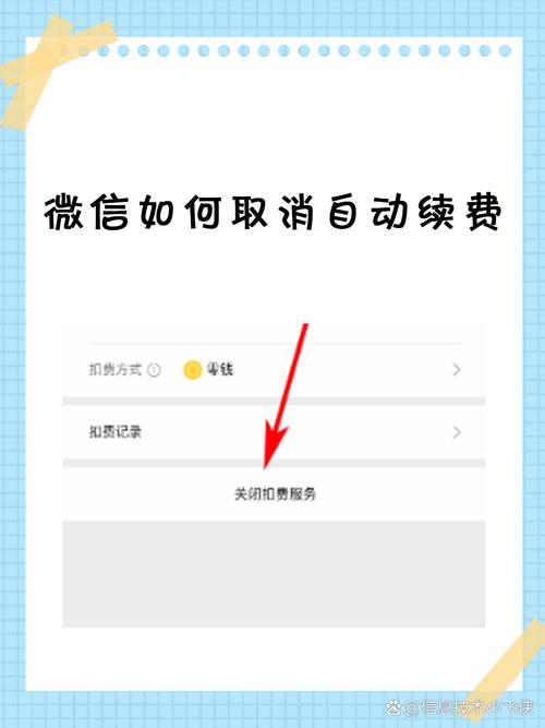 怎么取消微信支付自动续费