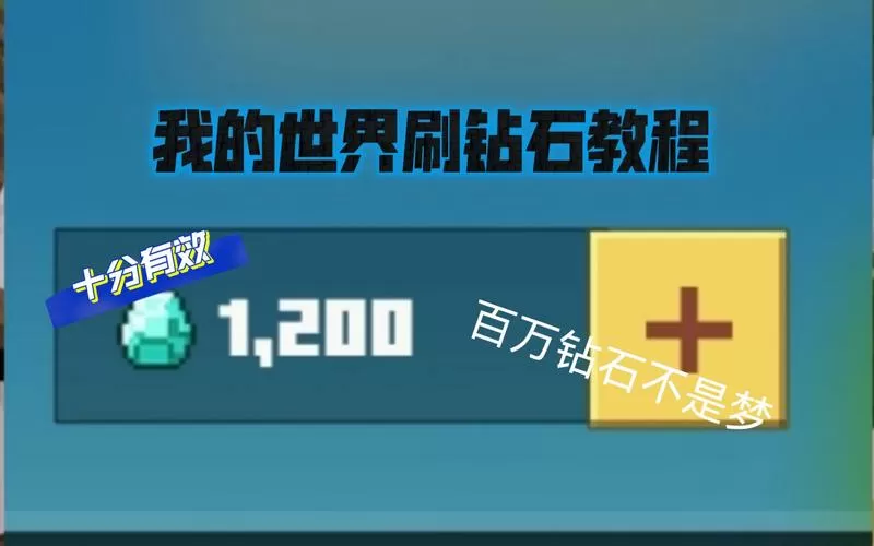 我的世界作弊刷钻石