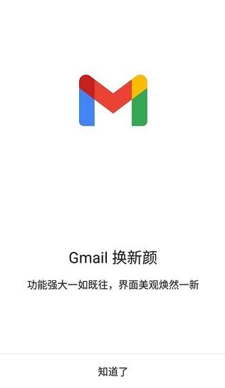 google邮箱官方下载