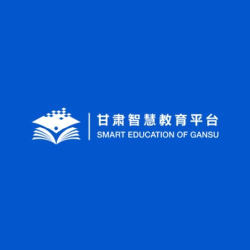 甘肃中小学智慧教育云平台登录
