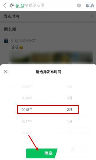 朋友圈怎么按日期翻看