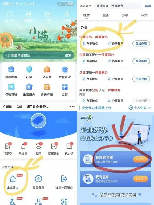 浙里办怎么修改手机号
