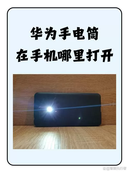 华为手机怎样使用手机麦克风