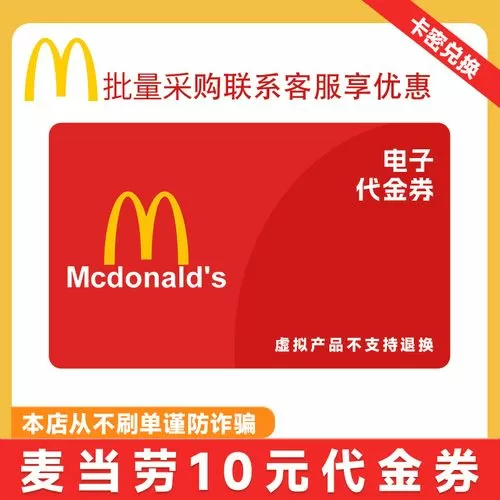 麦当劳优惠券2008
