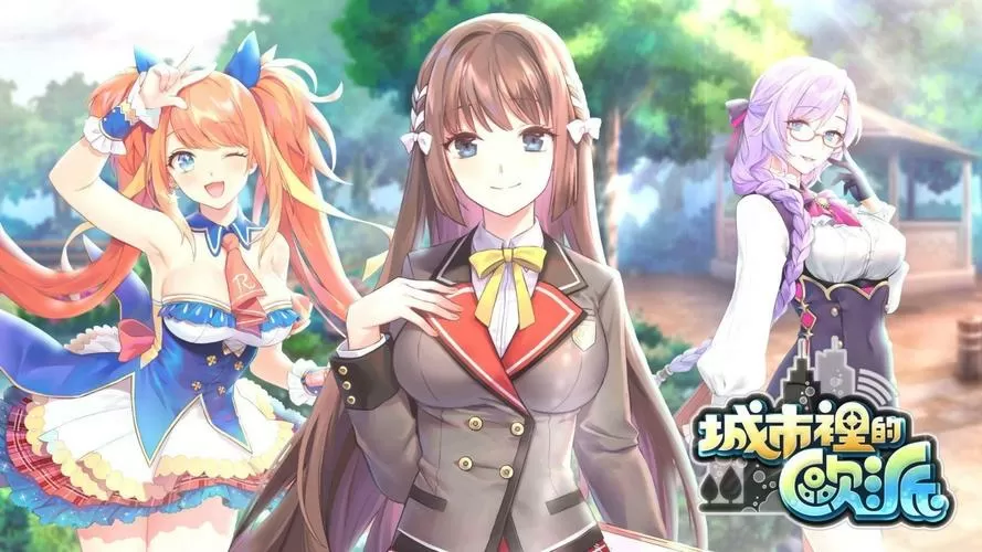 城市的欧派游戏官网入口2024