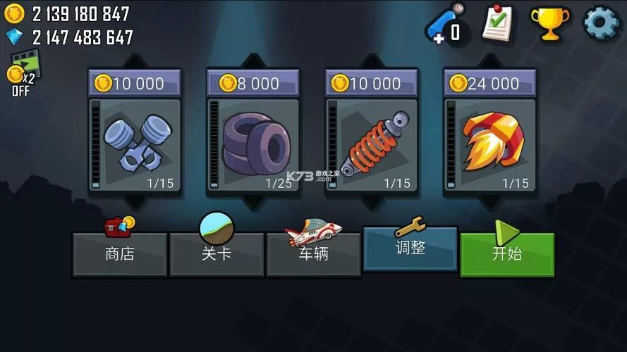 登山赛车无敌版无限金币无限钻石下载