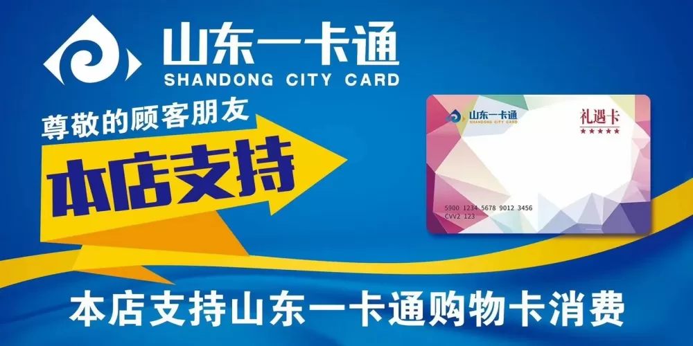 山东一卡通有效期查询