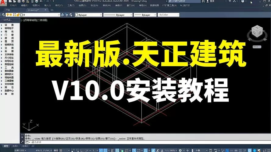 天正建筑v2.0安装教程