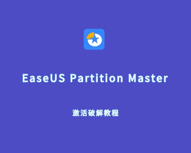 易我分区大师怎么分区
