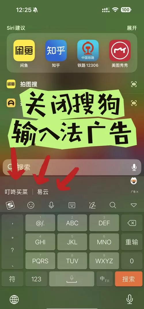 怎么关闭搜狗输入法推送的广告功能呢视频