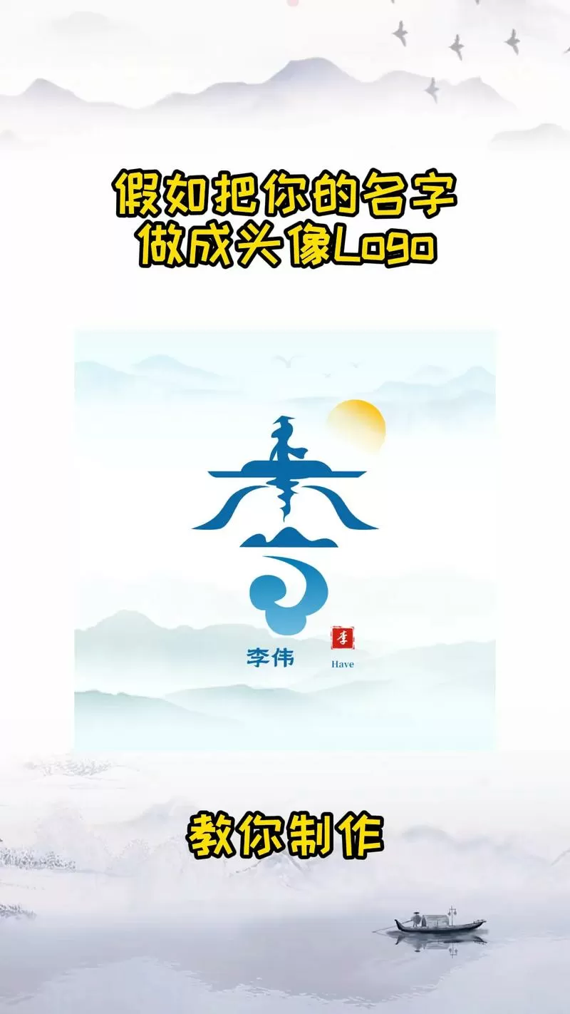 姓氏图一键生成专属