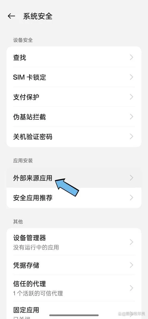 允许未知应用安装在哪里设置