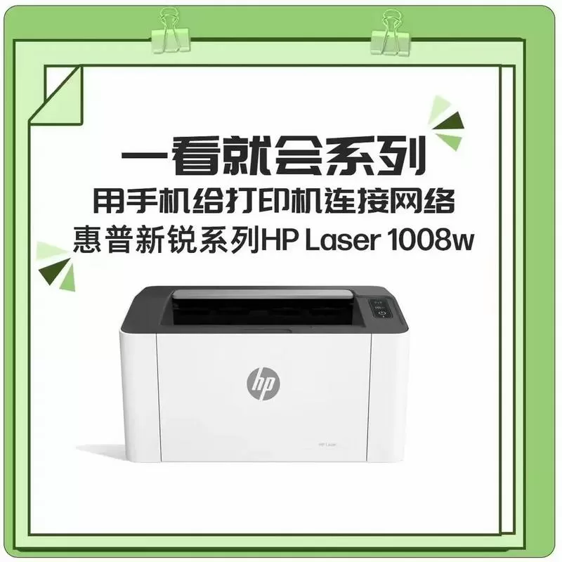 惠普1003w手机连接教程