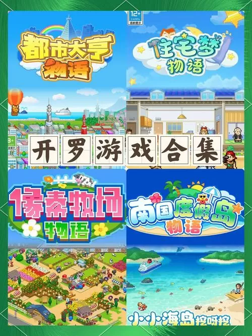 开罗游戏系列合集