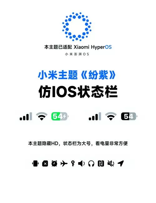 小米仿ios主题包下载