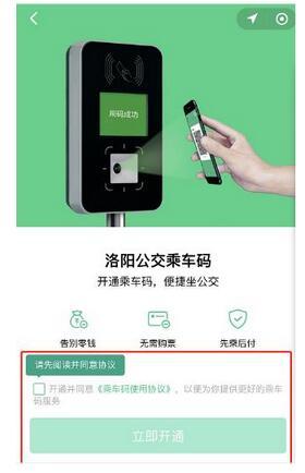 洛阳公交二维码乘车