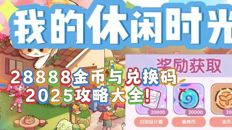 休闲时光2025,破解版 休闲时光2025,破解版