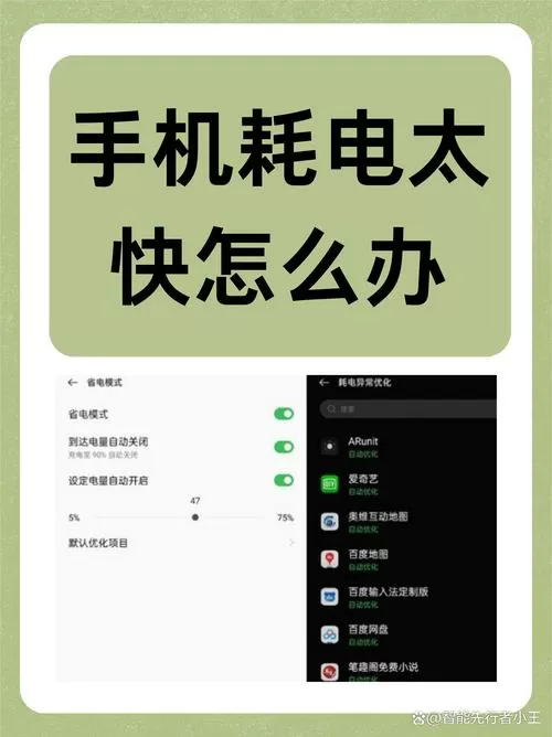 手机电池待机耗电快怎么回事