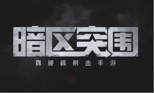 科技开挂辅助器暗区突围