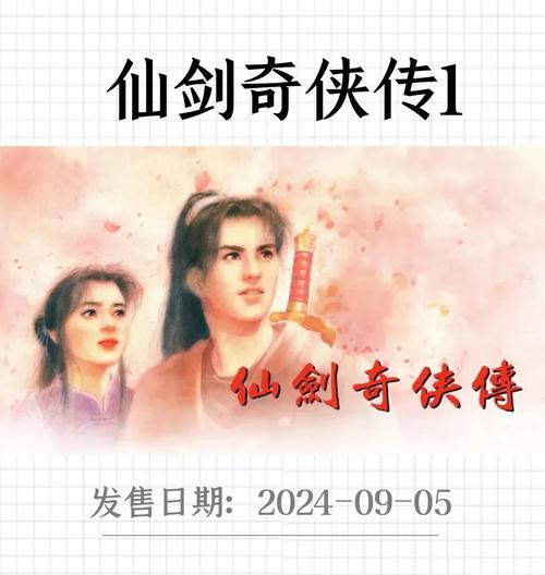 仙剑奇侠传1手机版单机
