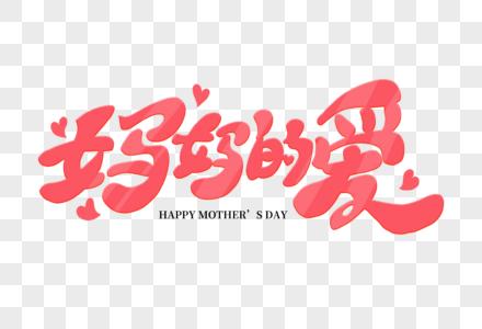 母亲的爱中文版 母亲的爱中文版