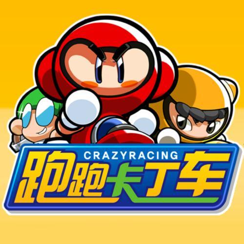 跑跑卡丁车远古单机版