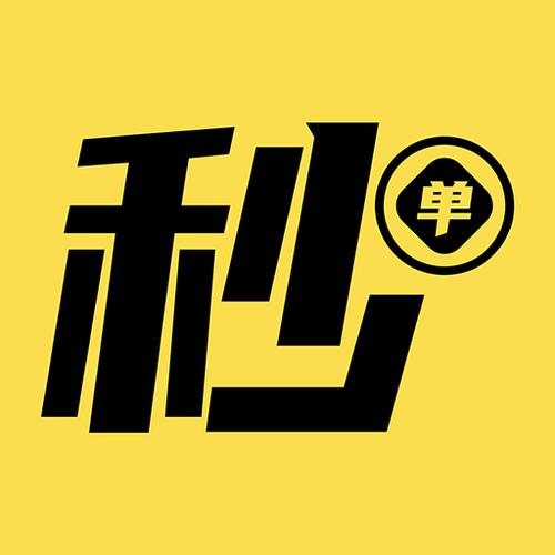 秒单app赚钱版