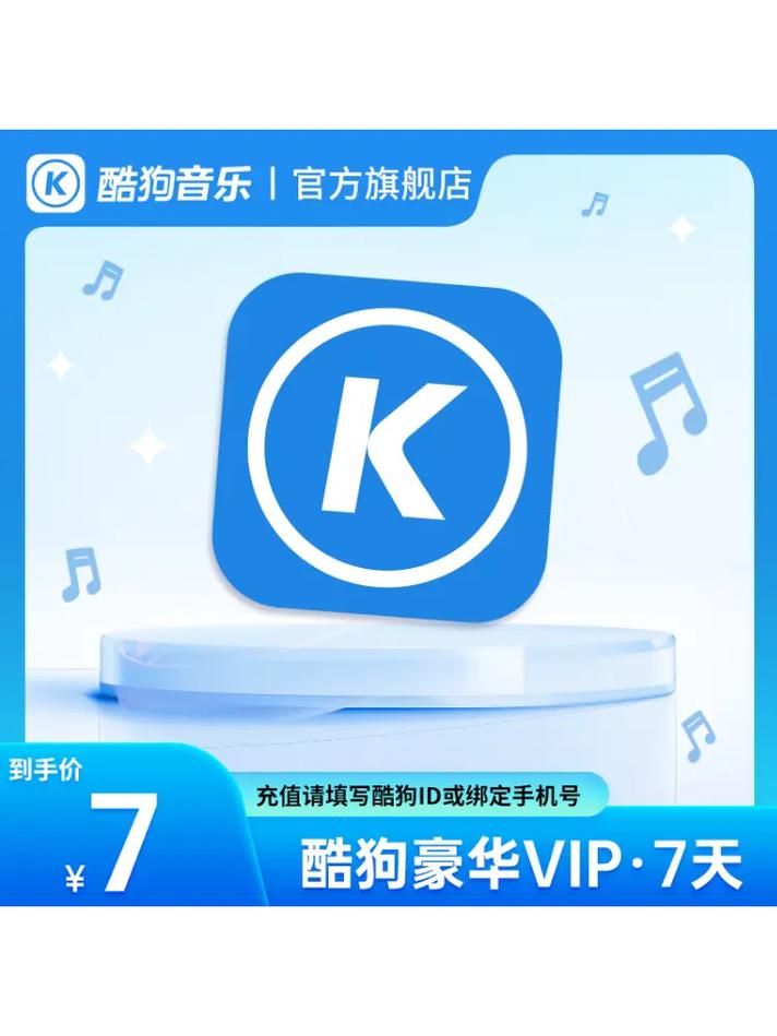 酷狗豪华vip破解终极版完美版无广告纯净版