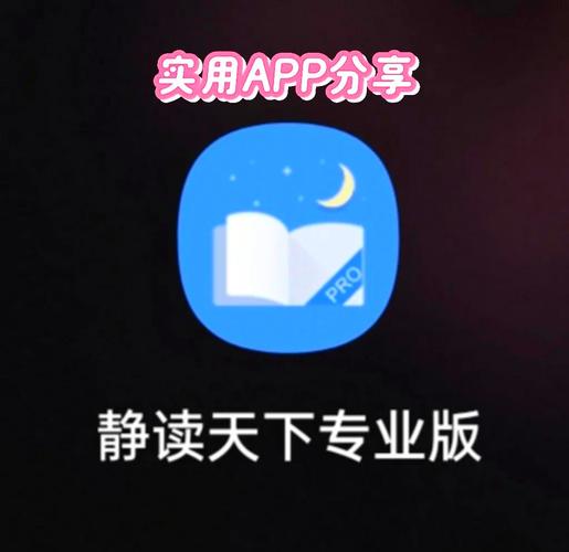 静读天下专业pro破解版