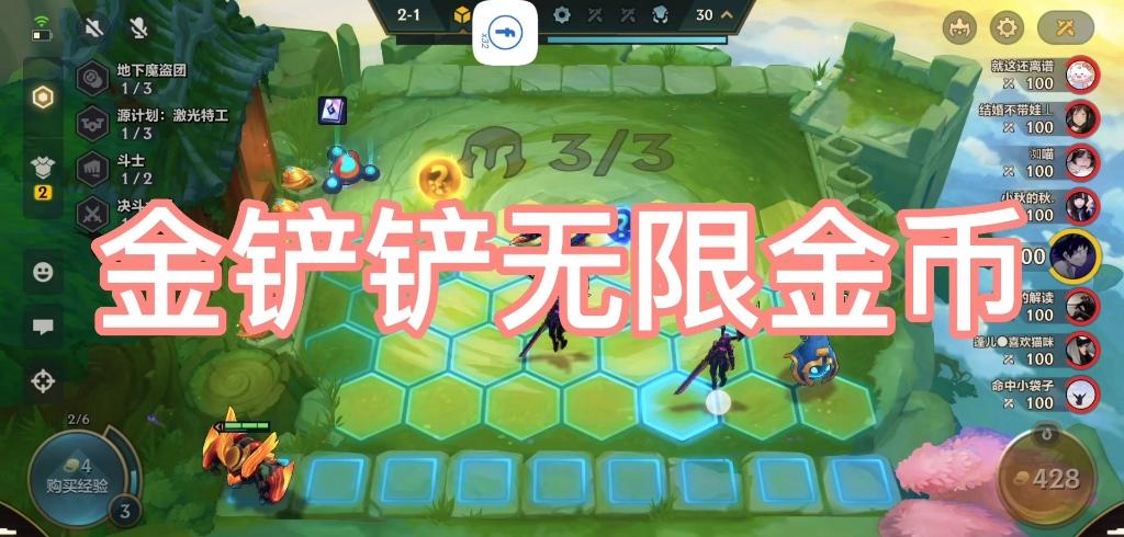 金铲铲开挂无限金币修改器安卓版