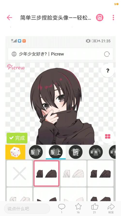 picrew捏脸网站
