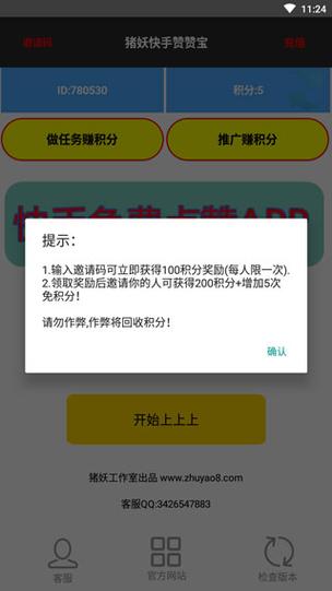 猪妖快手赞赞宝2022安卓版