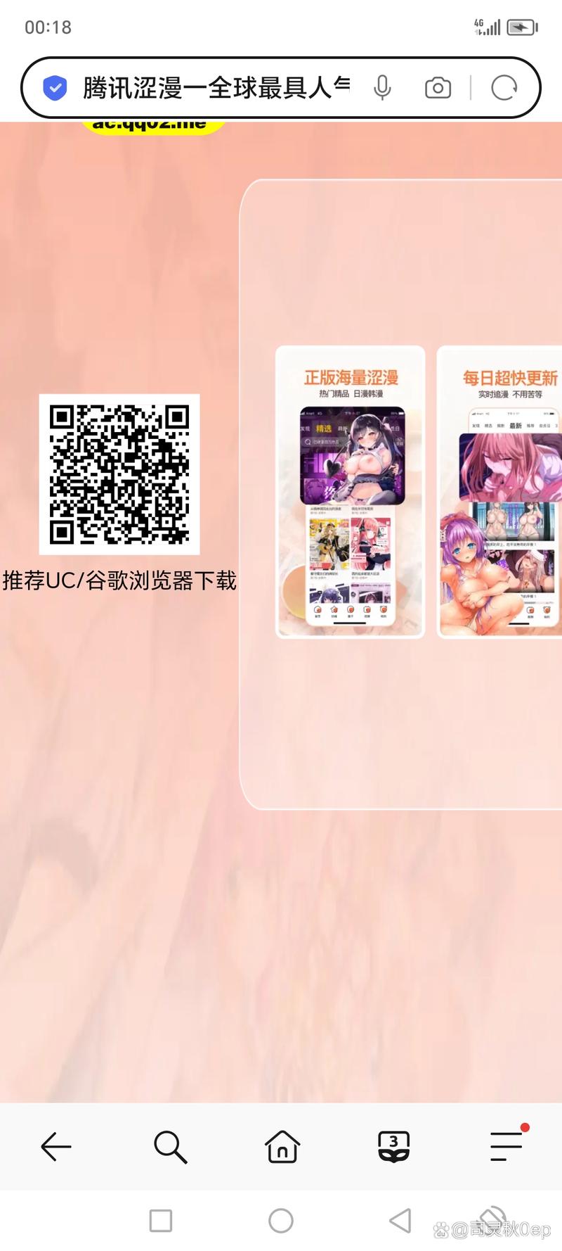 腾讯涩漫网站国际版