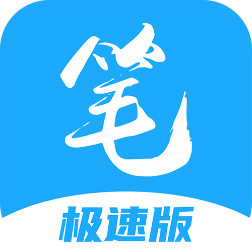 笔趣阁小说免费阅读器