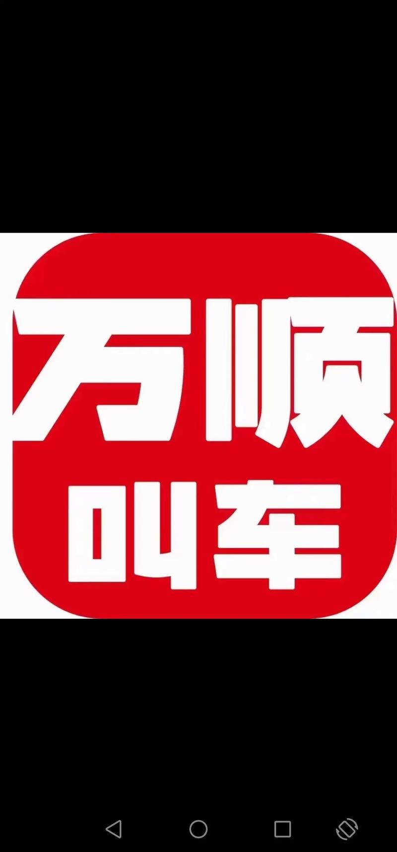 财联社万顺叫车上市情况永久vip版